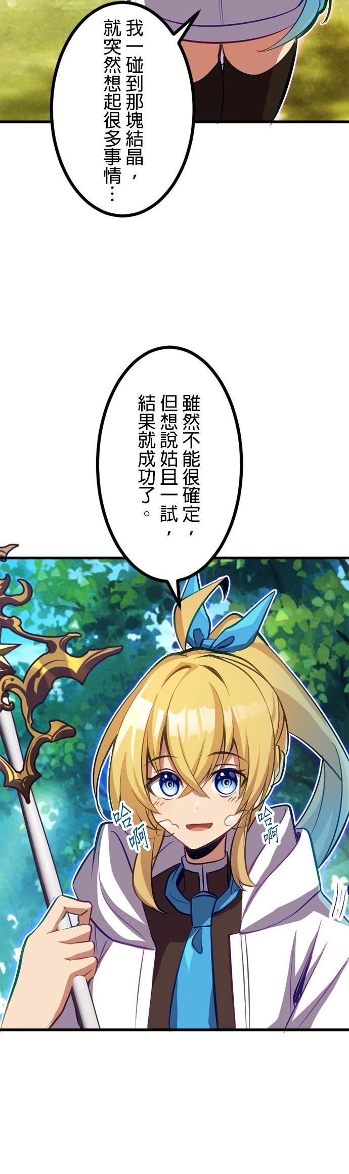 无职最强 第47话 第16页