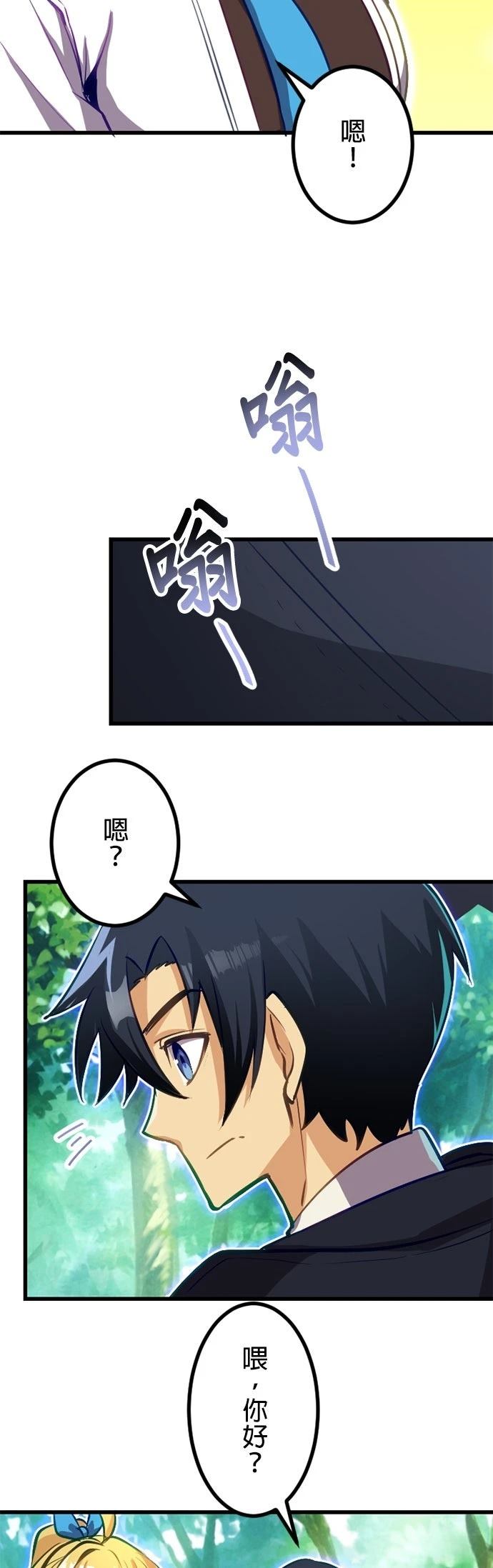 无职最强 第47话 第20页