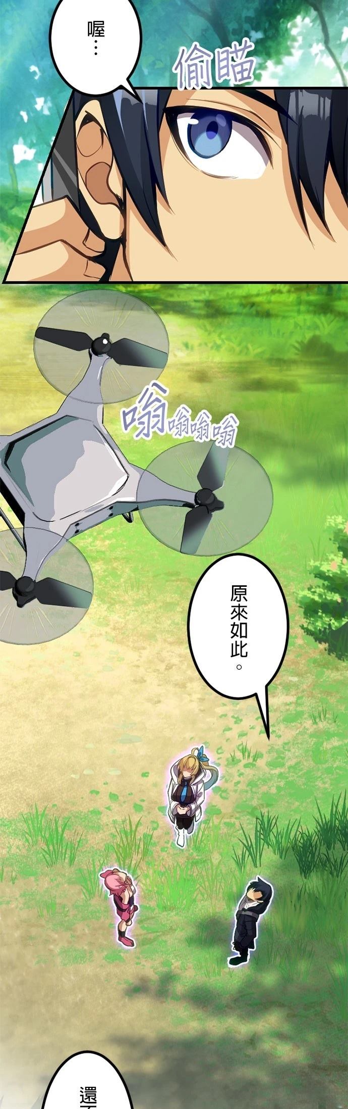 无职最强 第47话 第22页