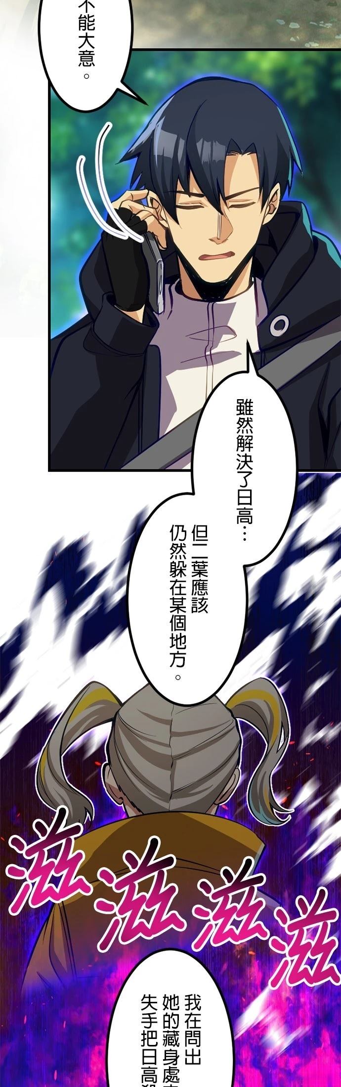 无职最强 第47话 第23页