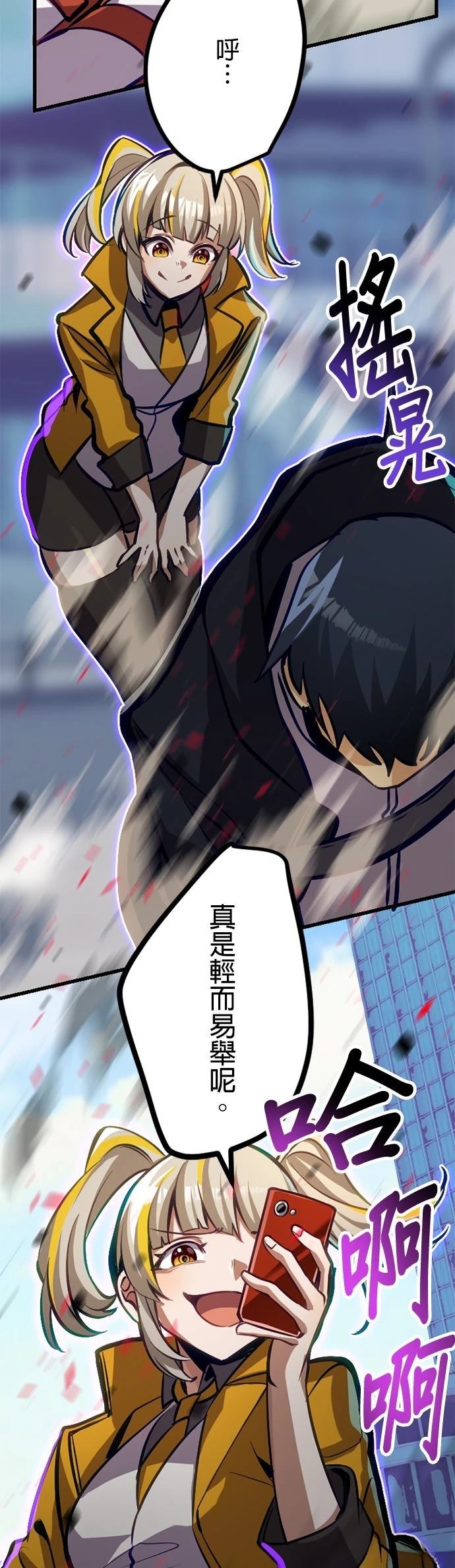 无职最强 第47话 第45页