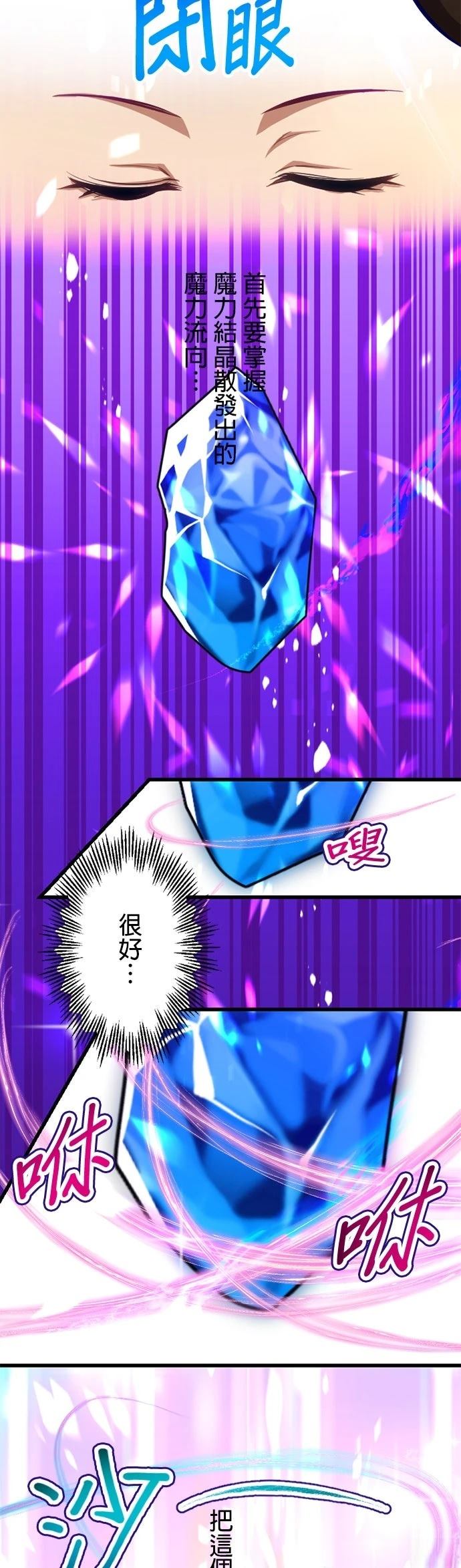 无职最强 第47话 第7页