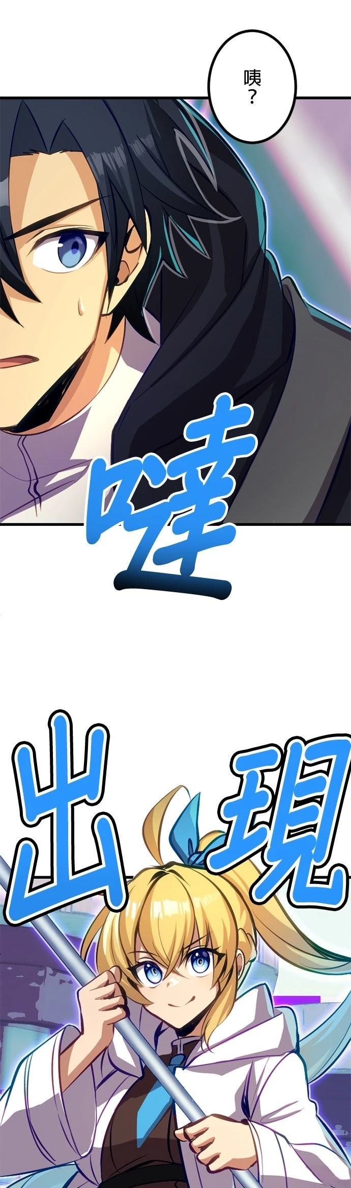 无职最强 第48话 第17页