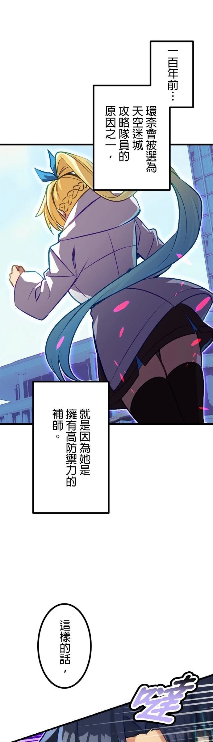 无职最强 第48话 第28页