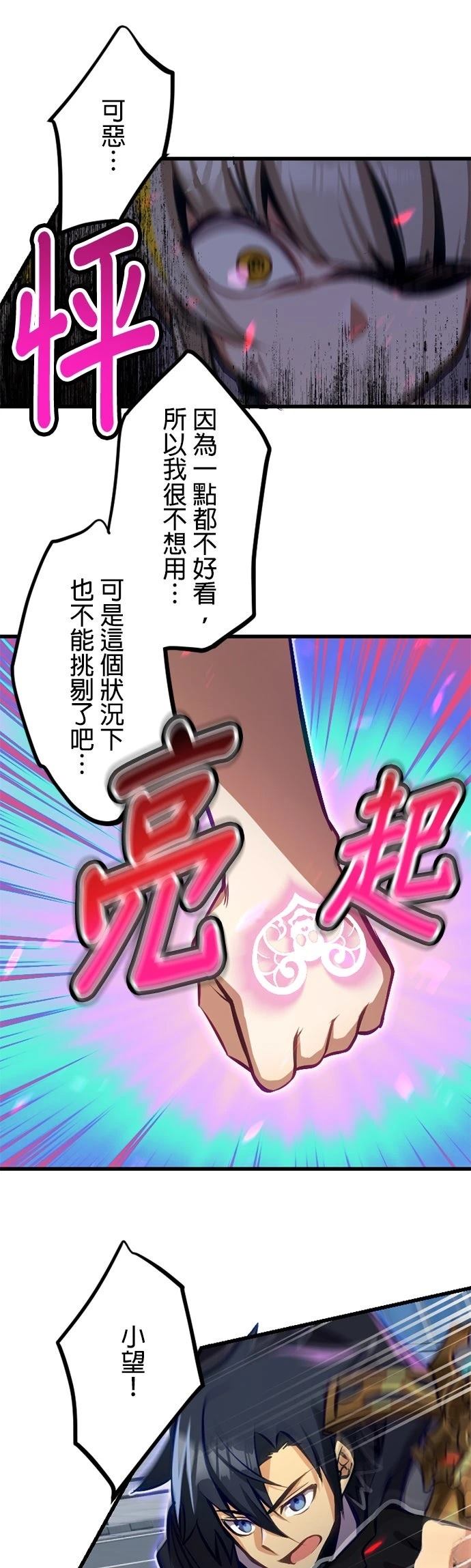 无职最强 第48话 第37页