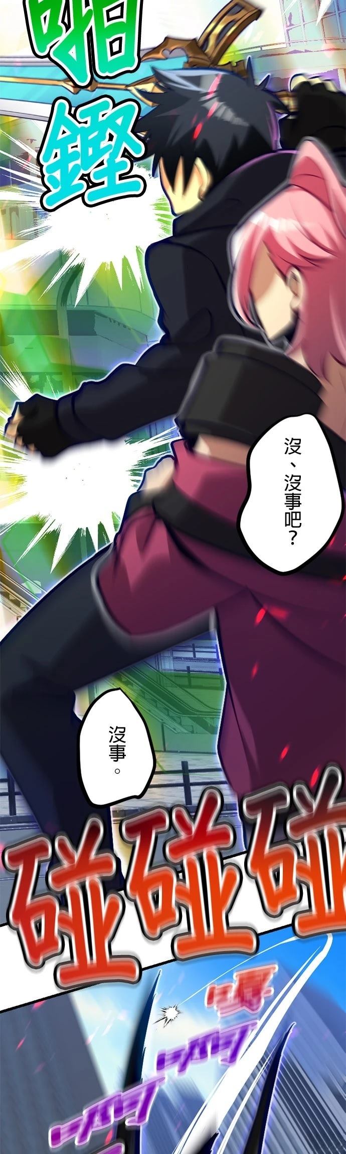 无职最强 第48话 第47页