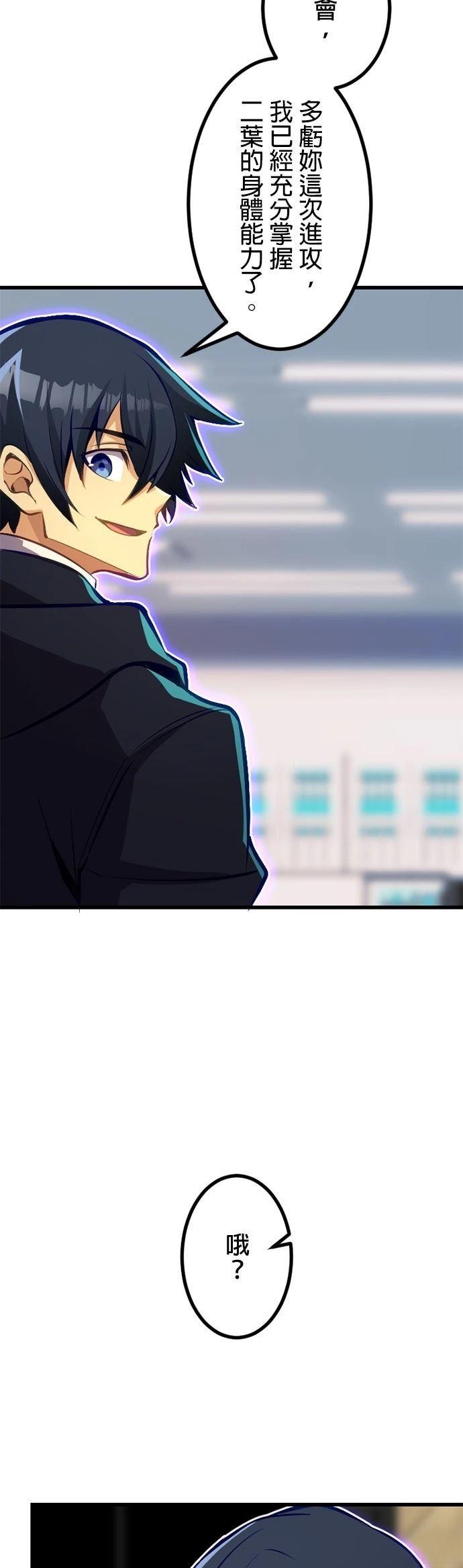 无职最强 第49话 第20页