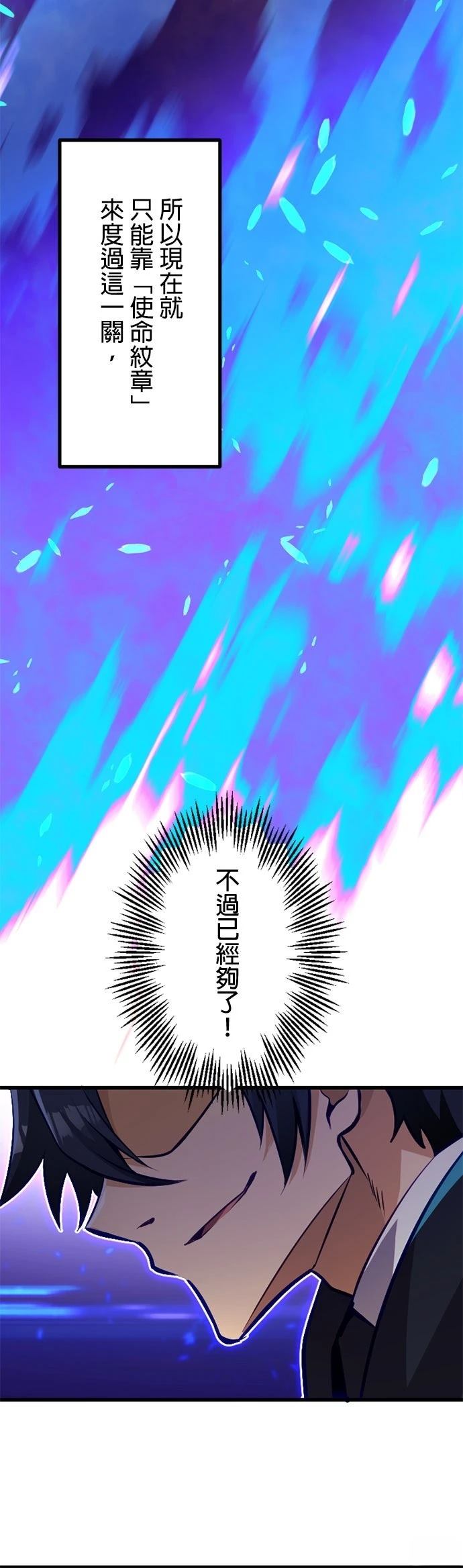 无职最强 第49话 第23页
