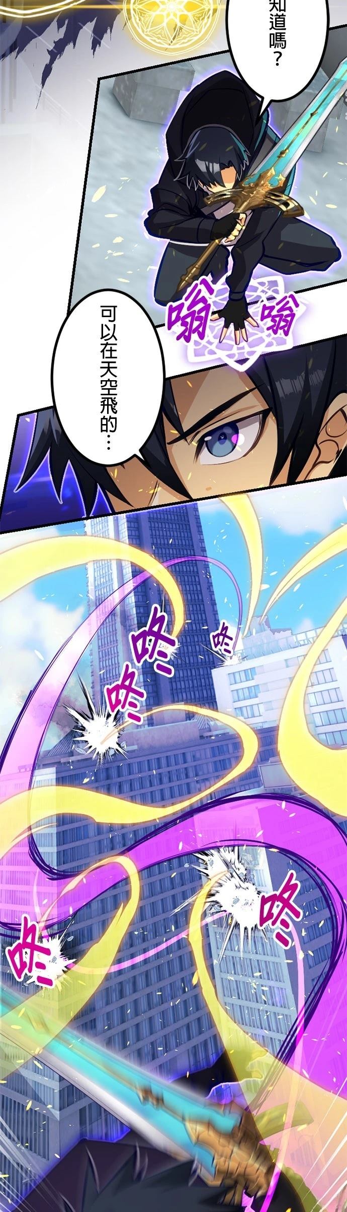 无职最强 第49话 第30页