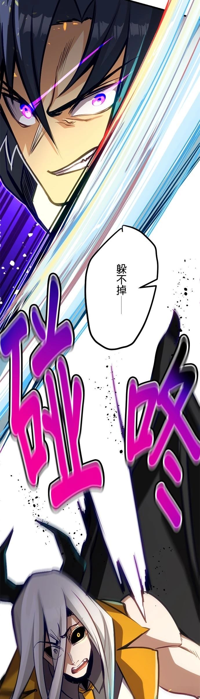无职最强 第49话 第32页