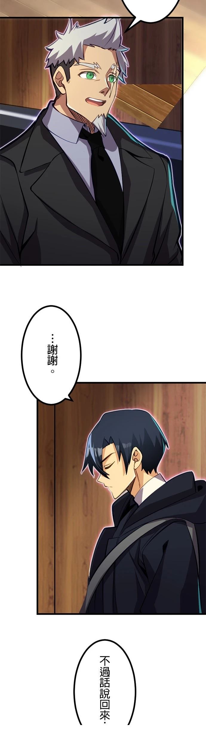 无职最强 第50话 第15页
