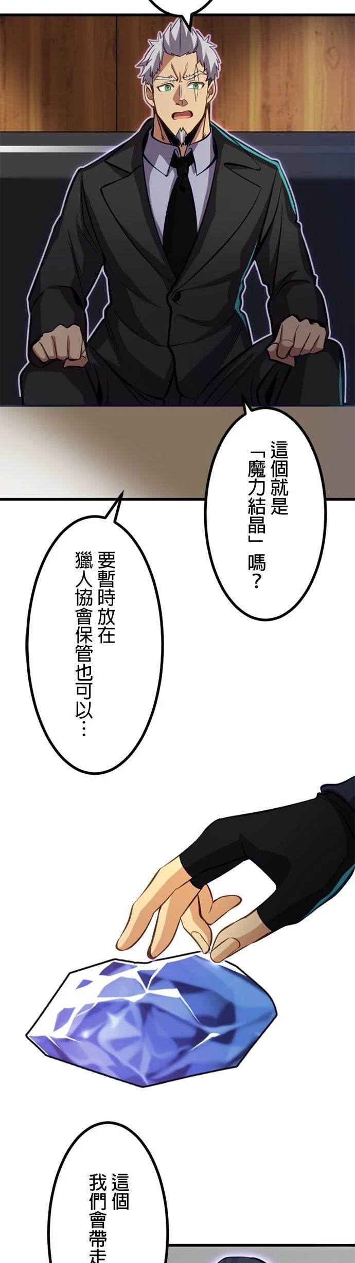 无职最强 第50话 第16页