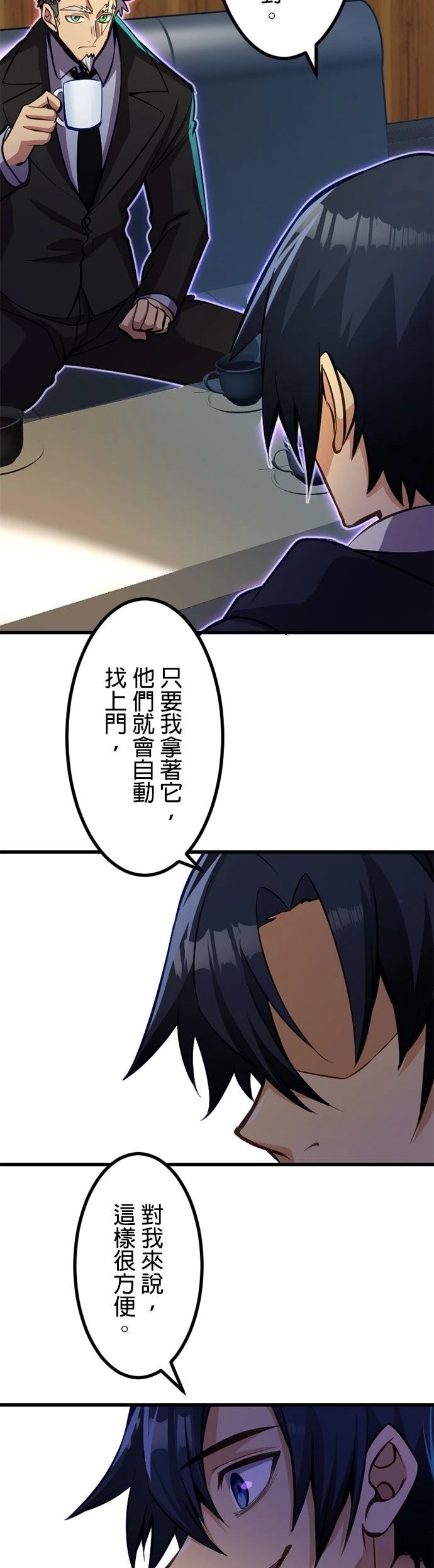 无职最强 第50话 第21页