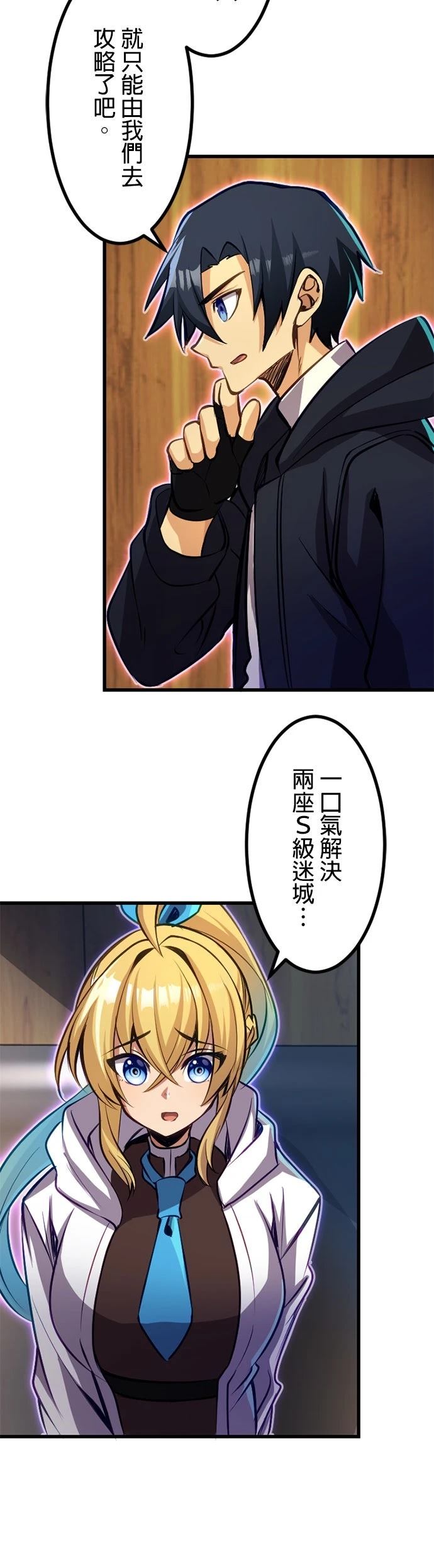 无职最强 第50话 第24页