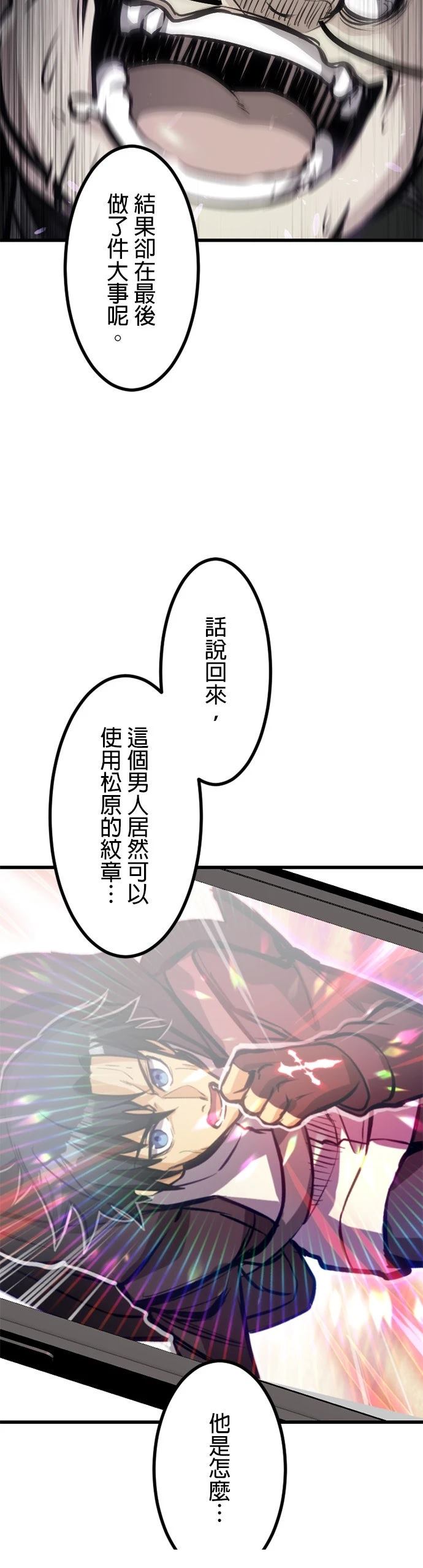 无职最强 第50话 第37页