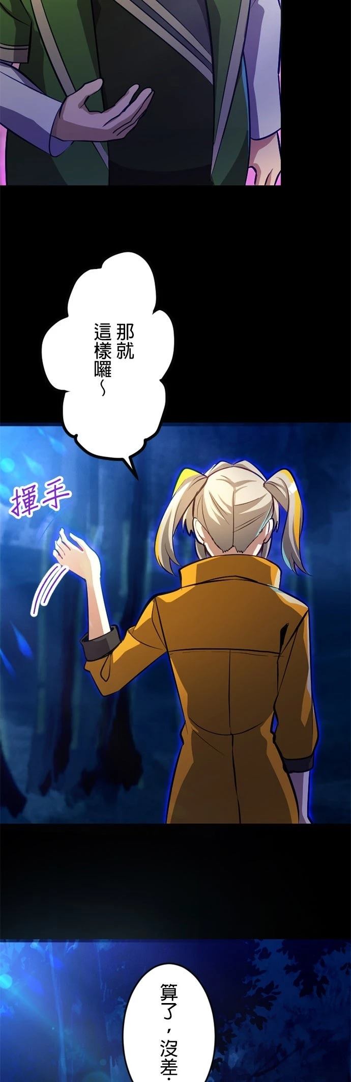 无职最强 第43话 第14页