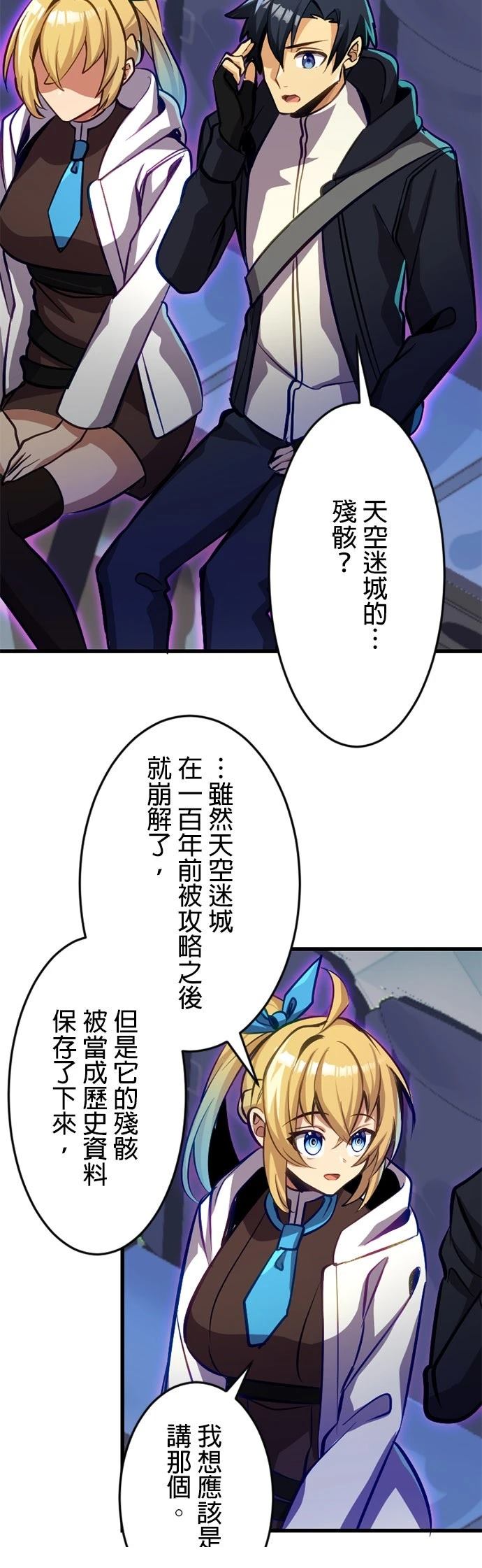 无职最强 第43话 第19页