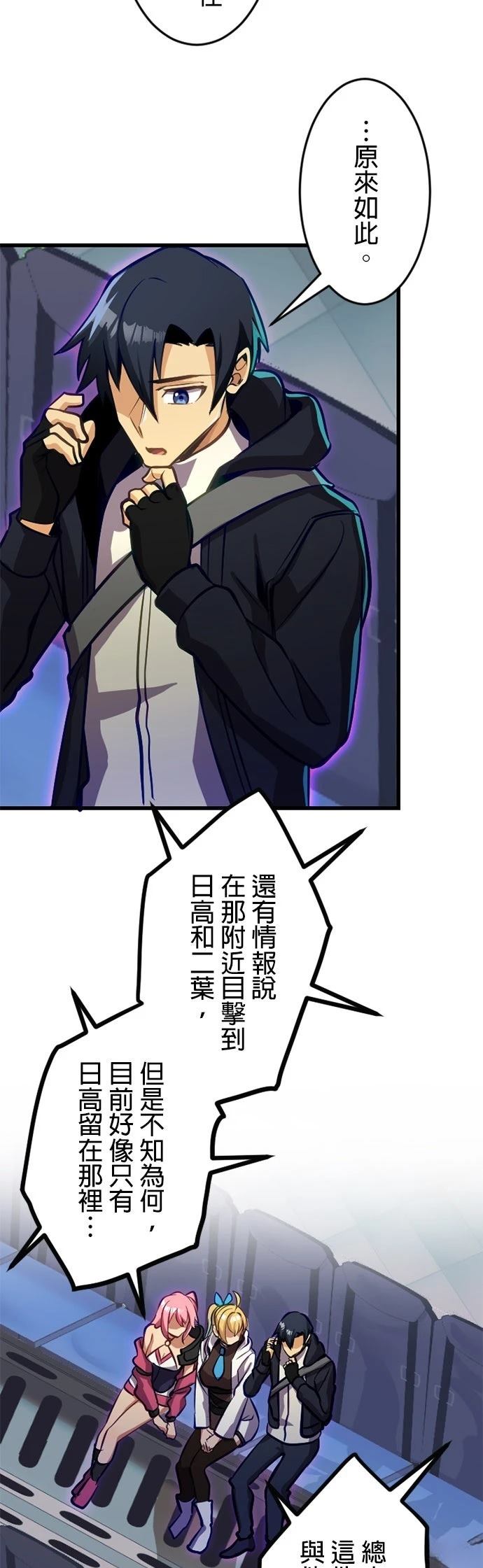 无职最强 第43话 第20页