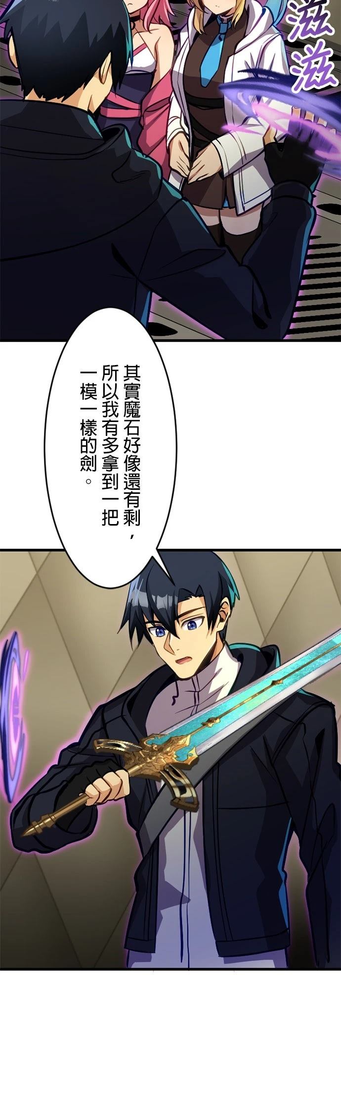 无职最强 第43话 第25页
