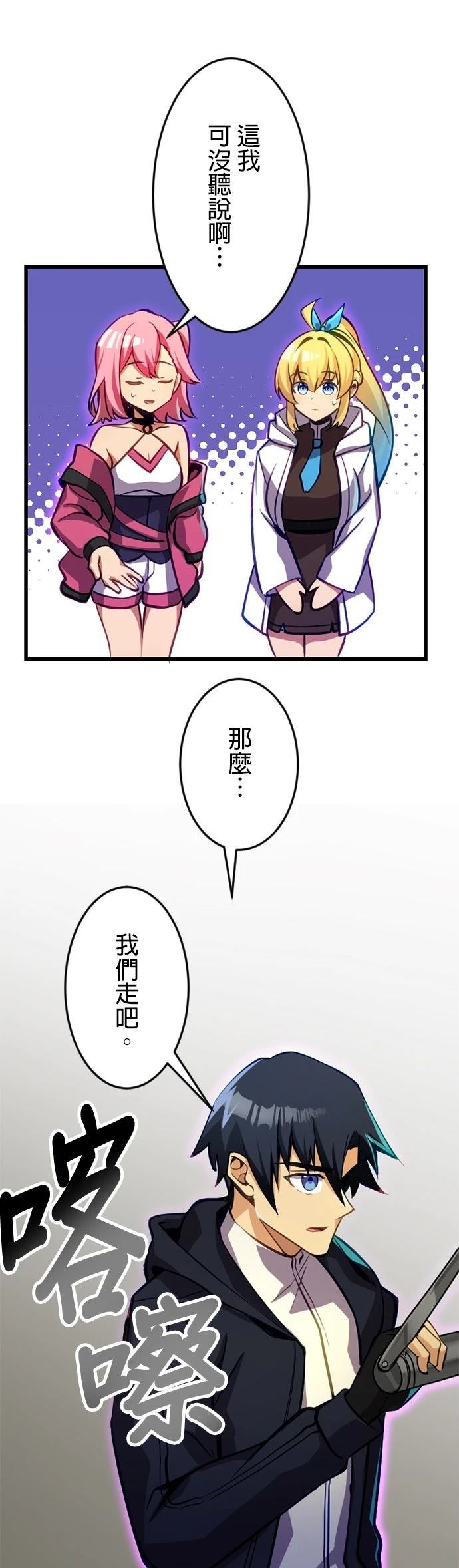 无职最强 第43话 第26页