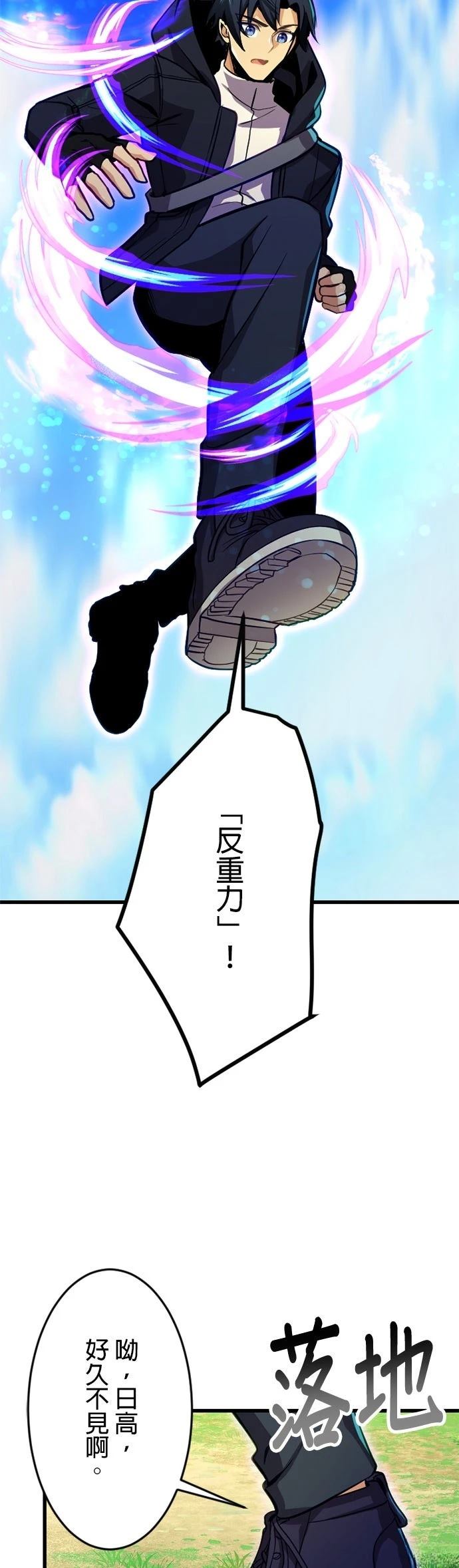 无职最强 第43话 第28页