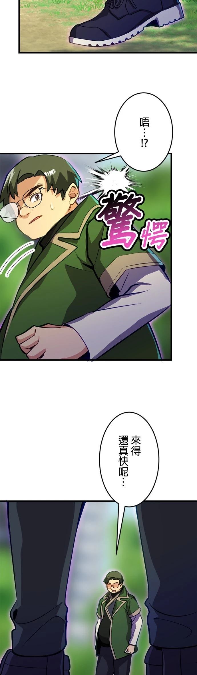 无职最强 第43话 第29页