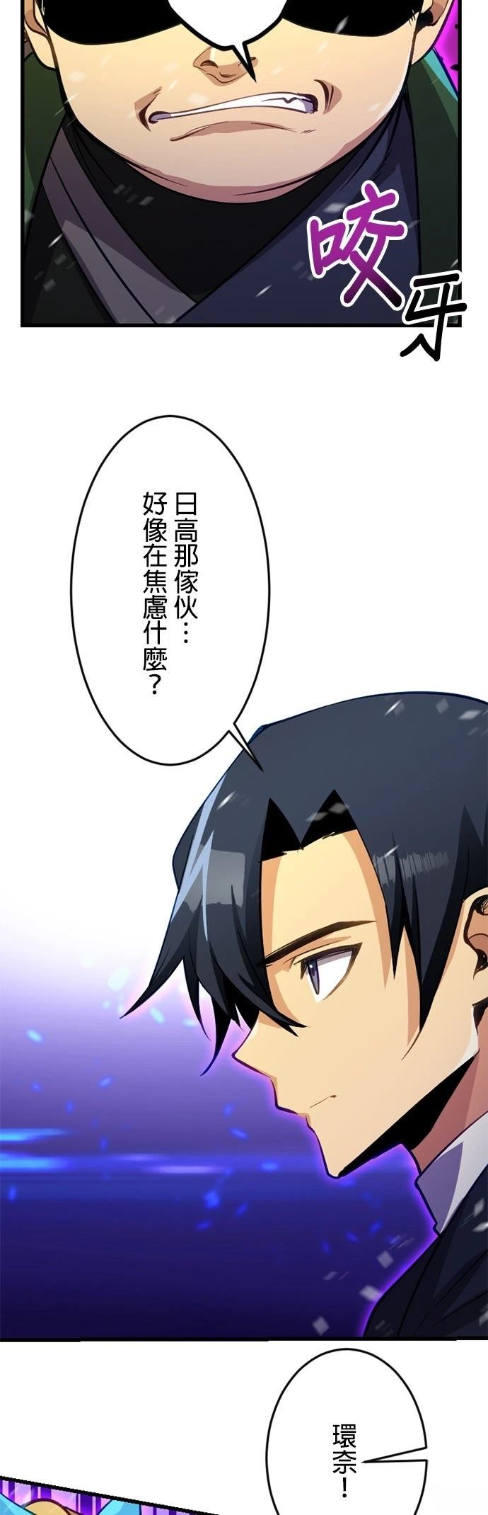 无职最强 第43话 第36页