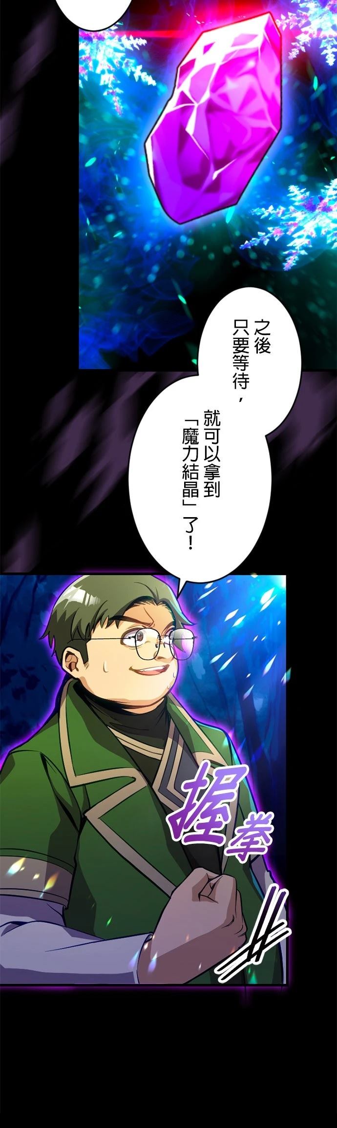 无职最强 第43话 第8页