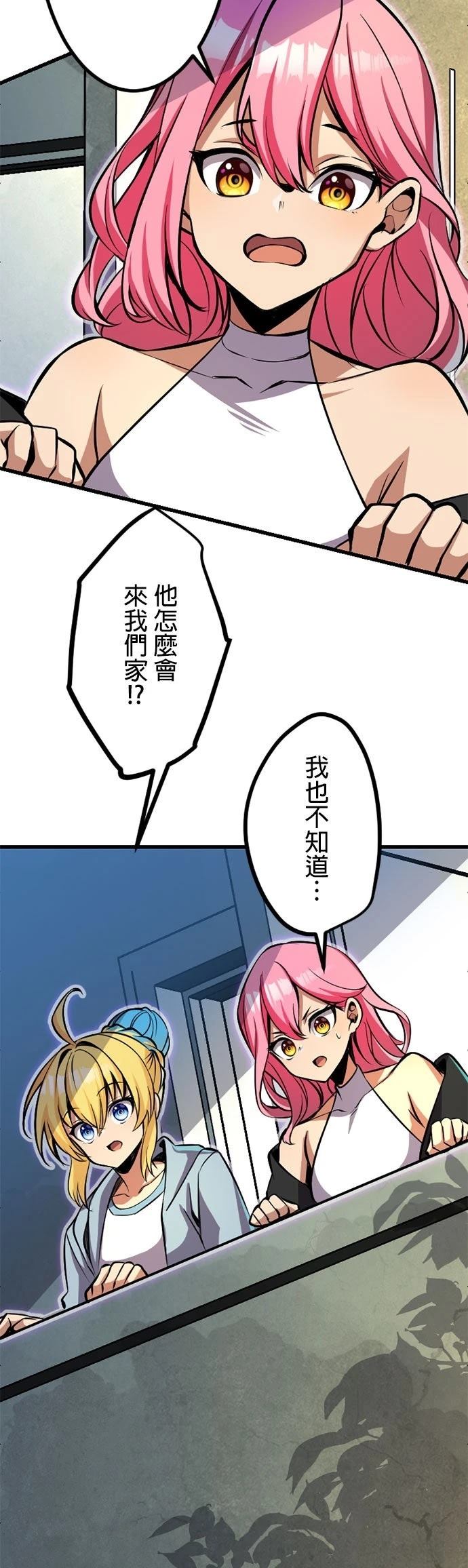 无职最强 第52话 第12页