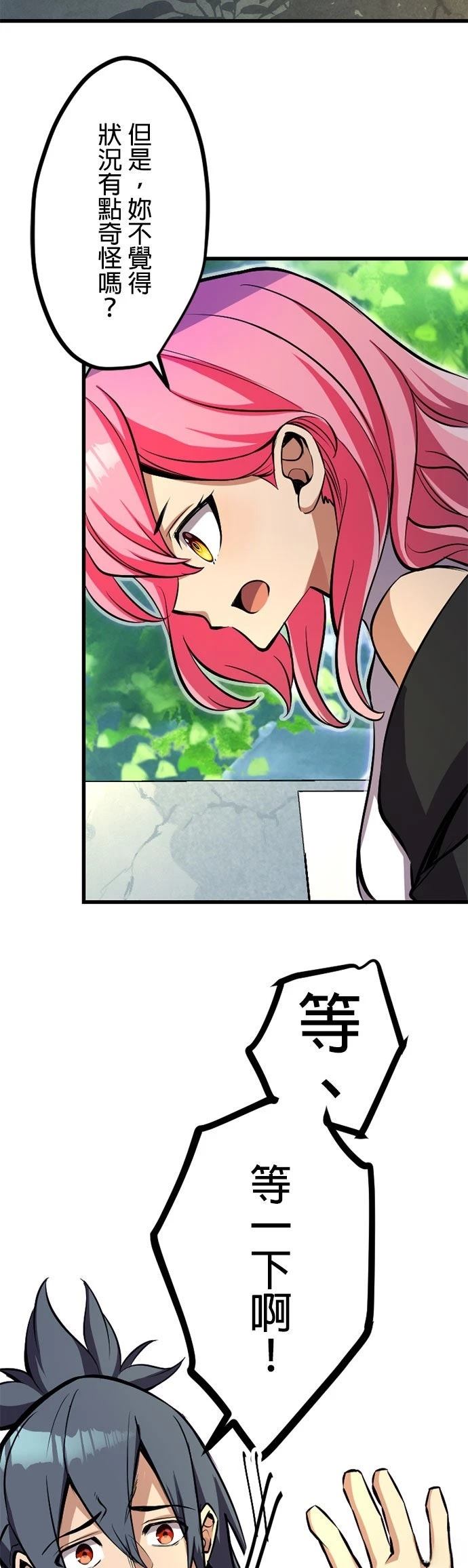 无职最强 第52话 第13页