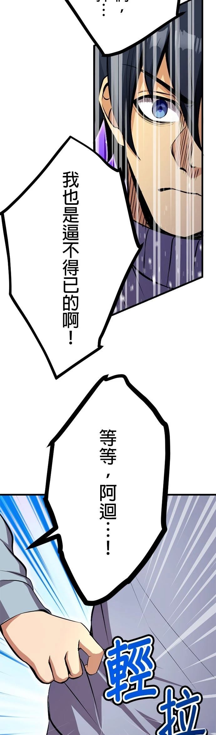 无职最强 第52话 第22页