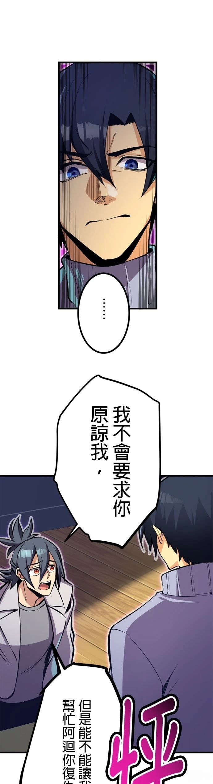 无职最强 第52话 第33页