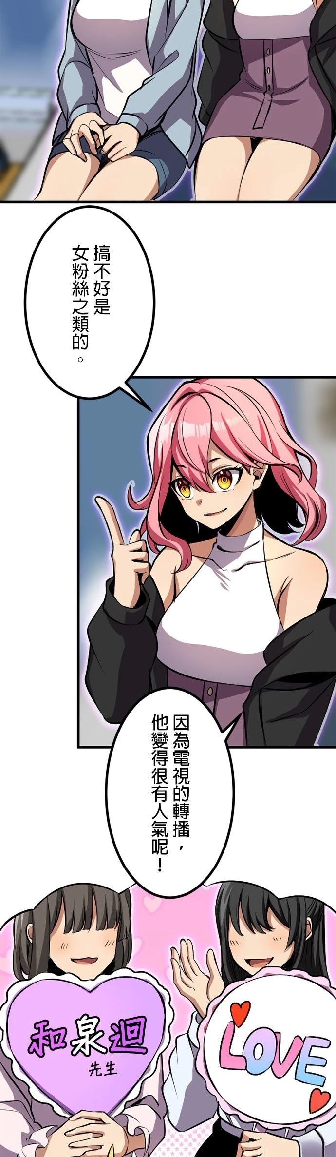无职最强 第52话 第5页