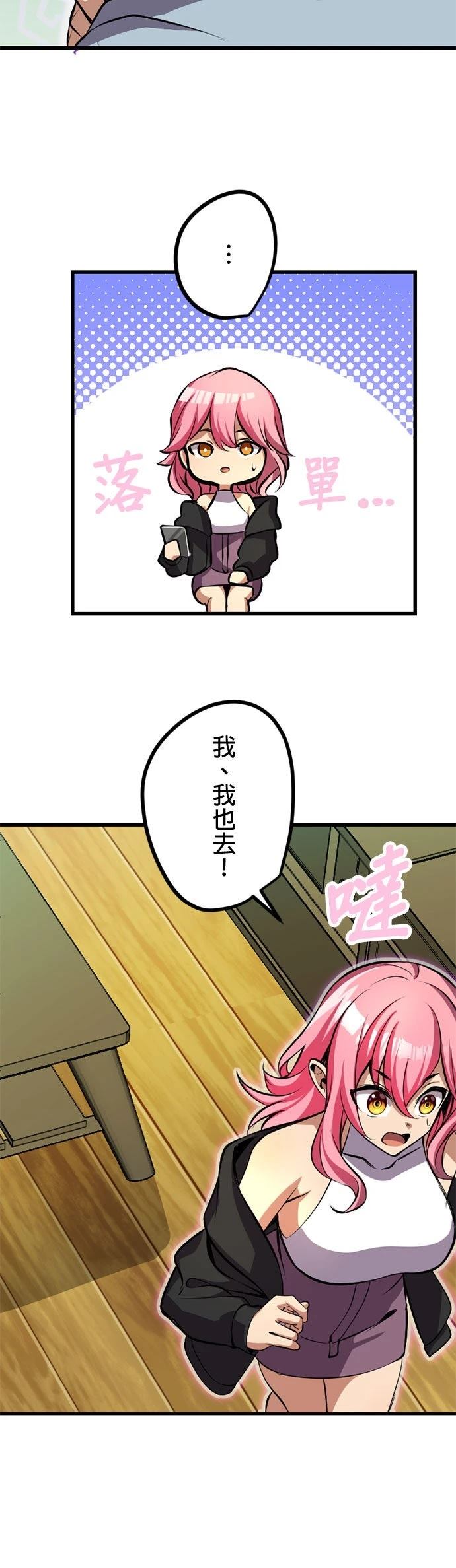 无职最强 第52话 第8页