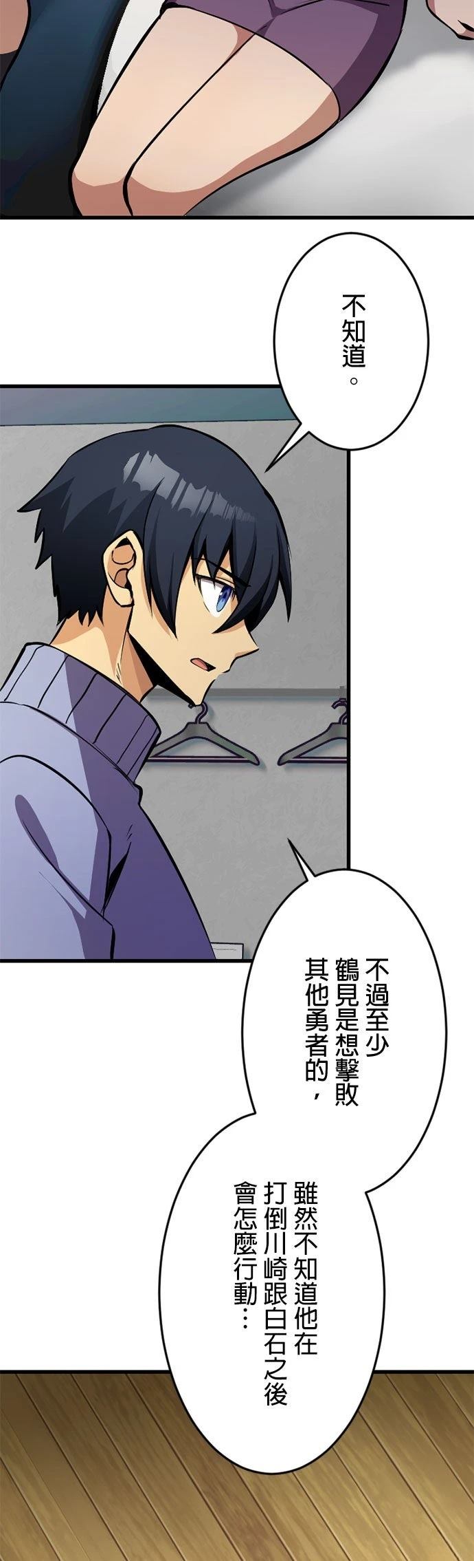 无职最强 第53话 第11页