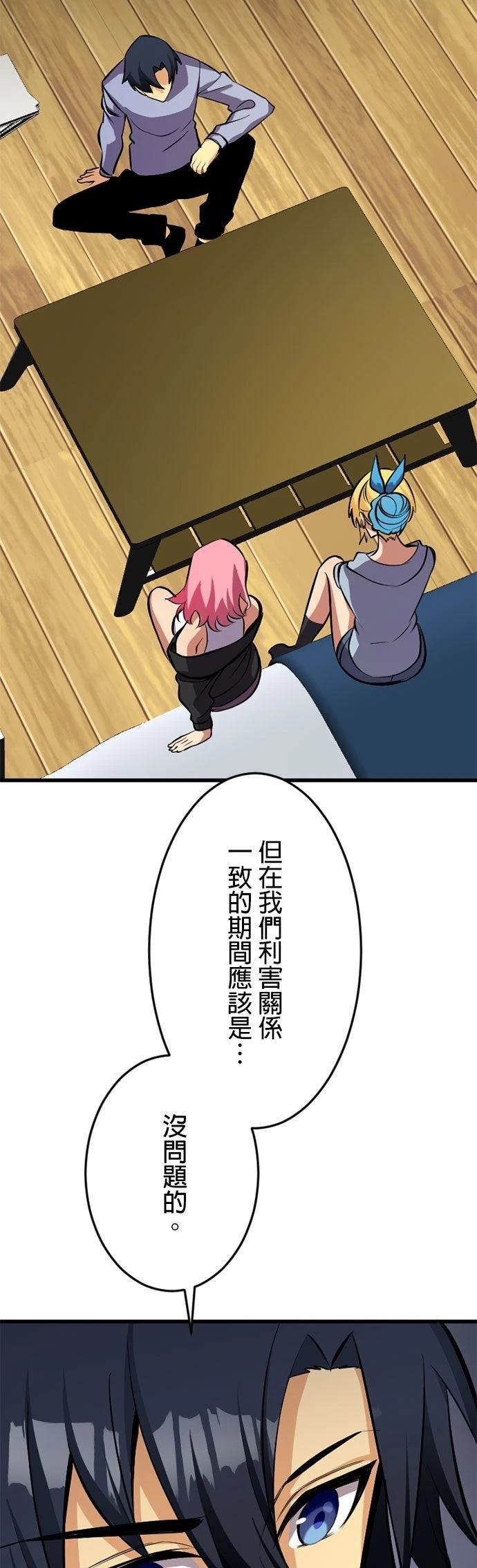 无职最强 第53话 第12页