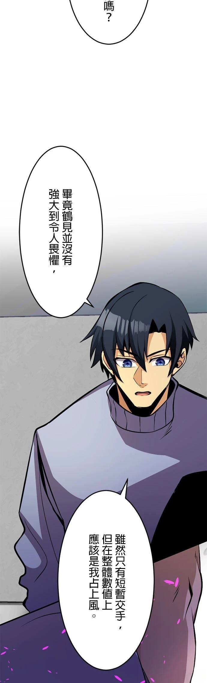 无职最强 第53话 第14页