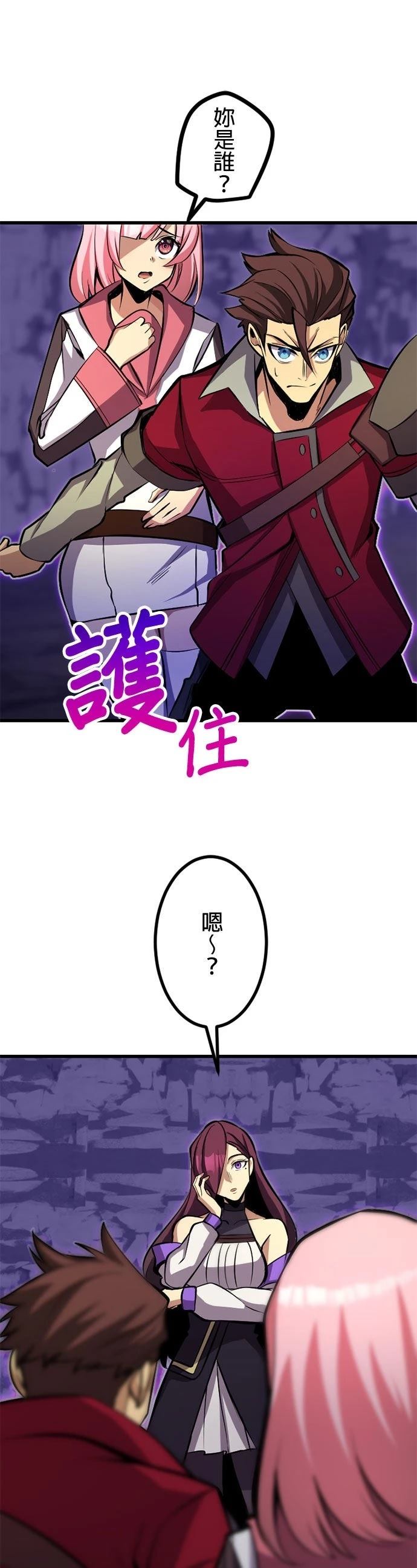 无职最强 第53话 第25页