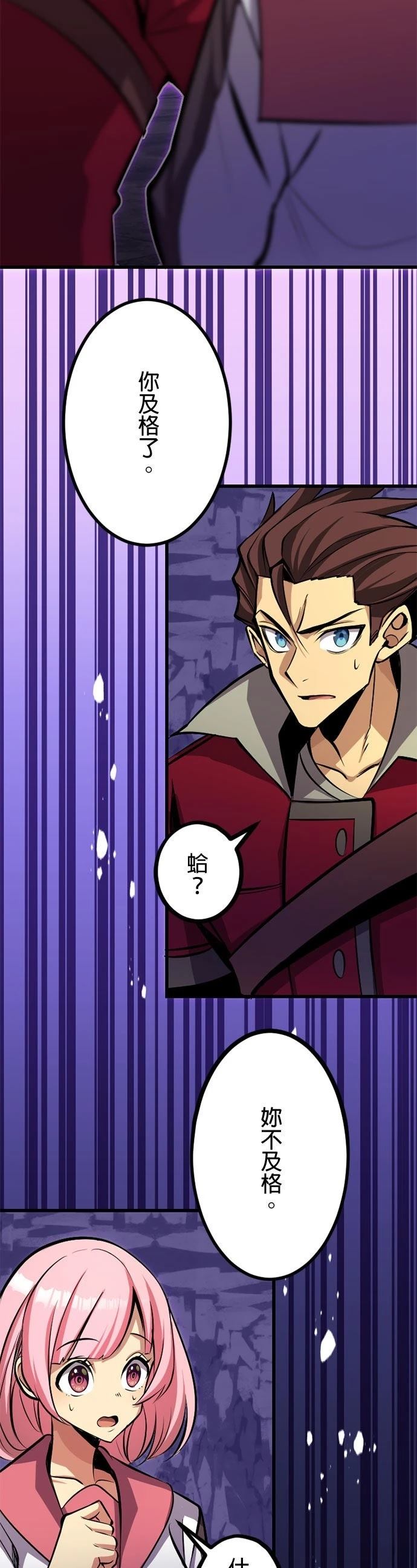 无职最强 第53话 第26页
