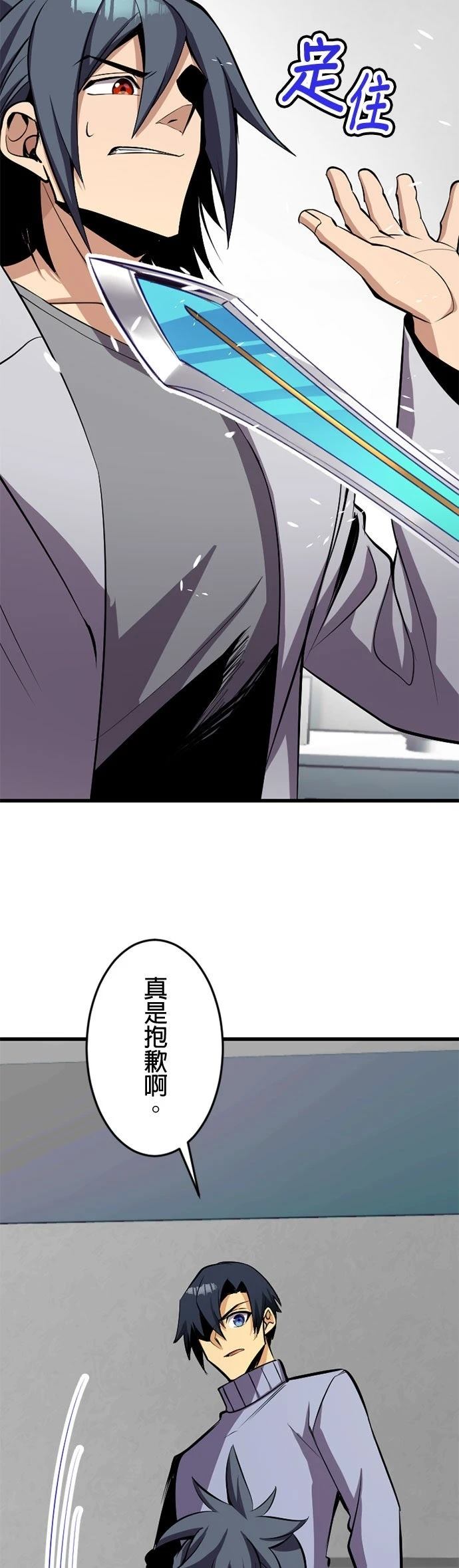 无职最强 第53话 第4页