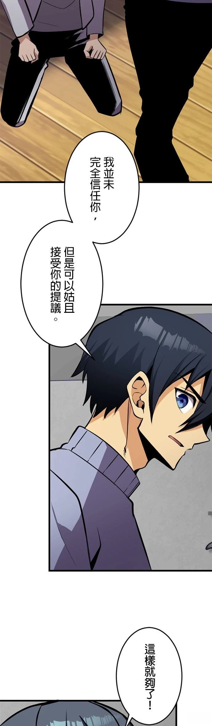 无职最强 第53话 第6页