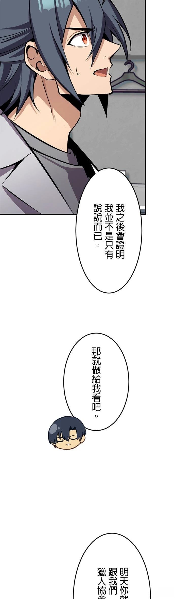 无职最强 第53话 第7页