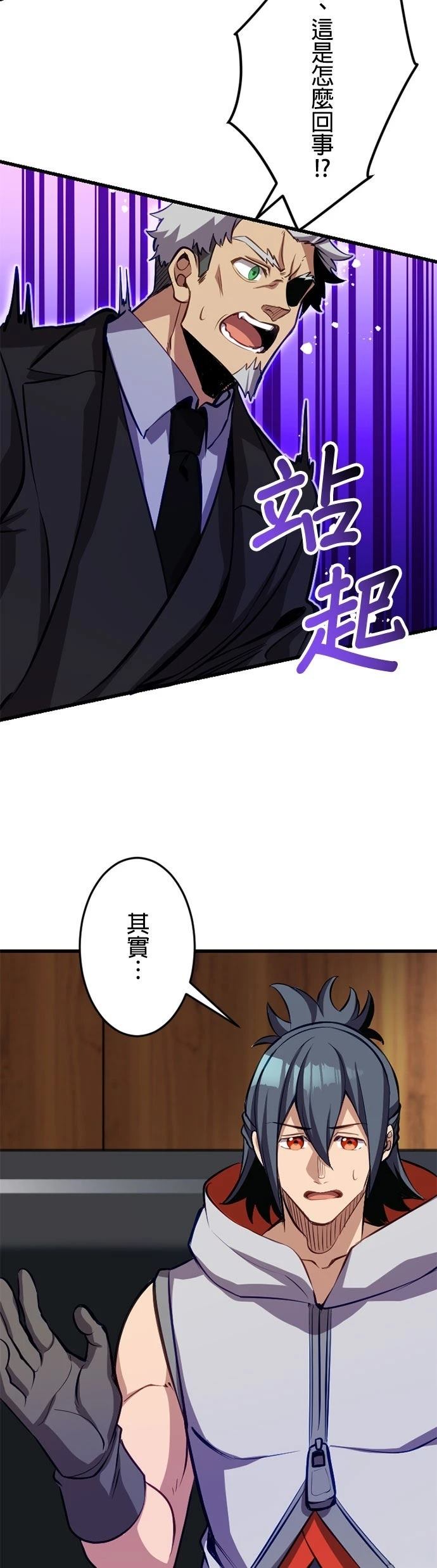无职最强 第54话 第11页