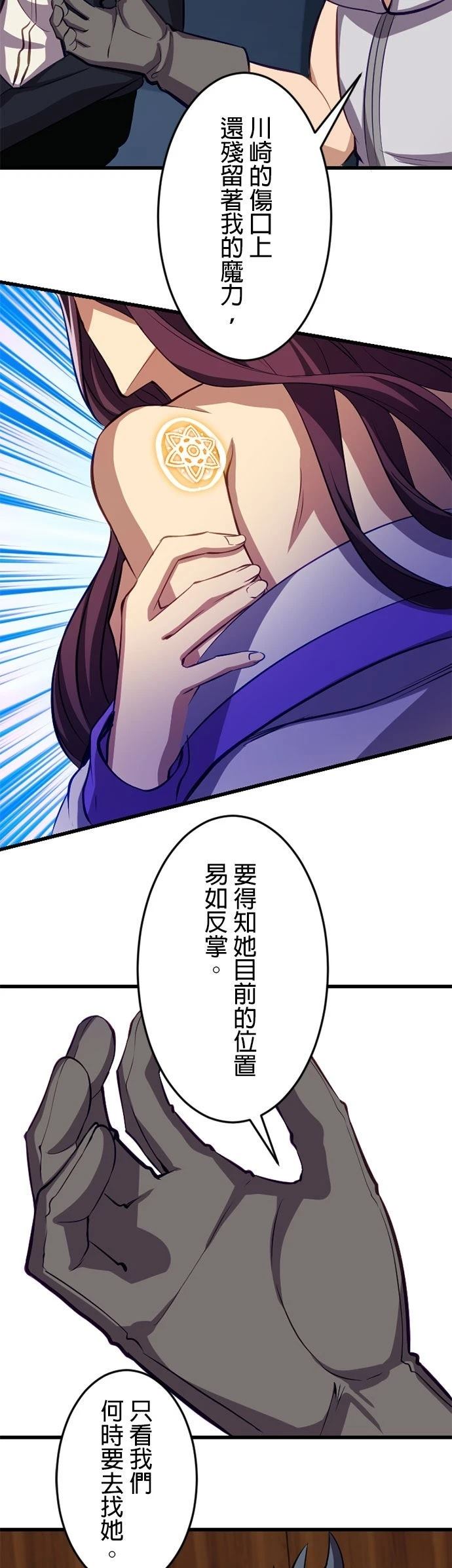 无职最强 第54话 第17页