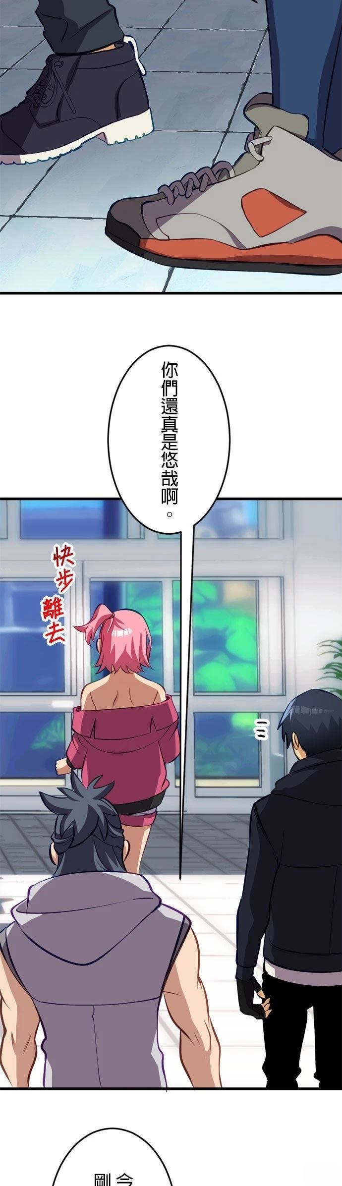 无职最强 第54话 第19页