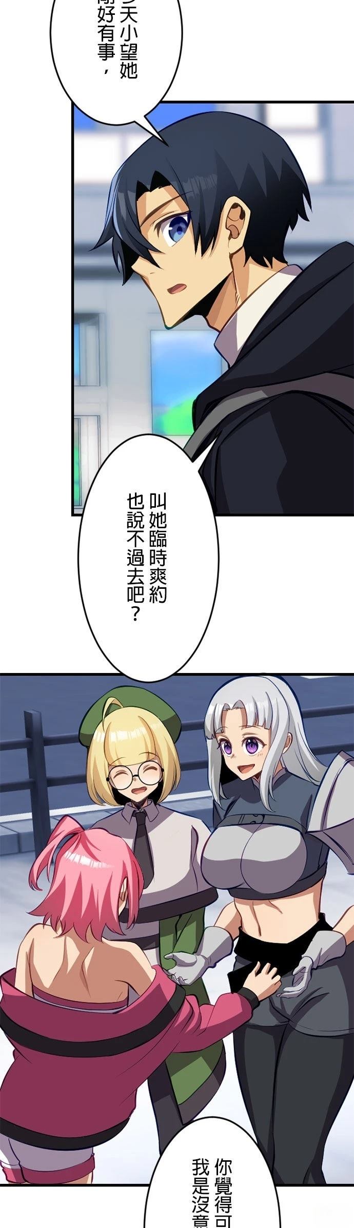 无职最强 第54话 第20页
