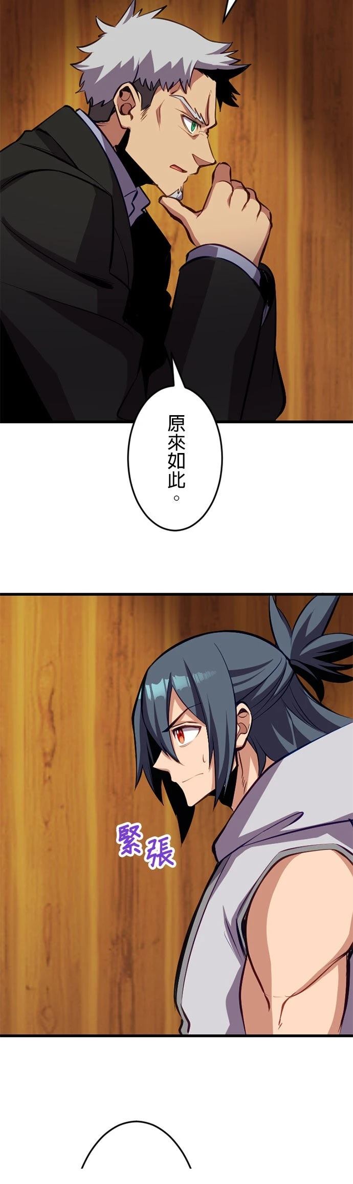 无职最强 第54话 第3页