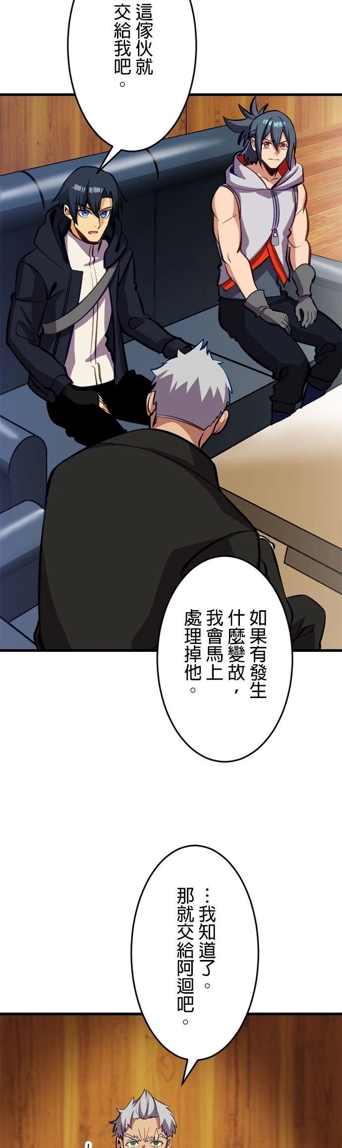 无职最强 第54话 第4页