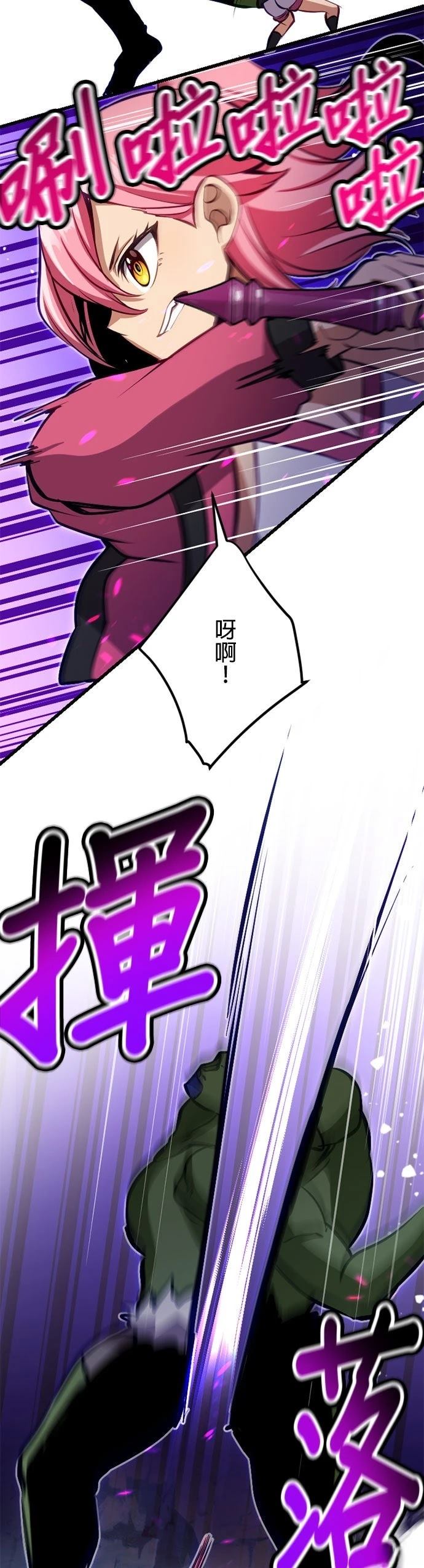 无职最强 第54话 第31页
