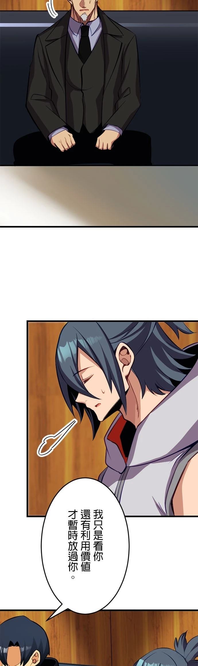 无职最强 第54话 第5页